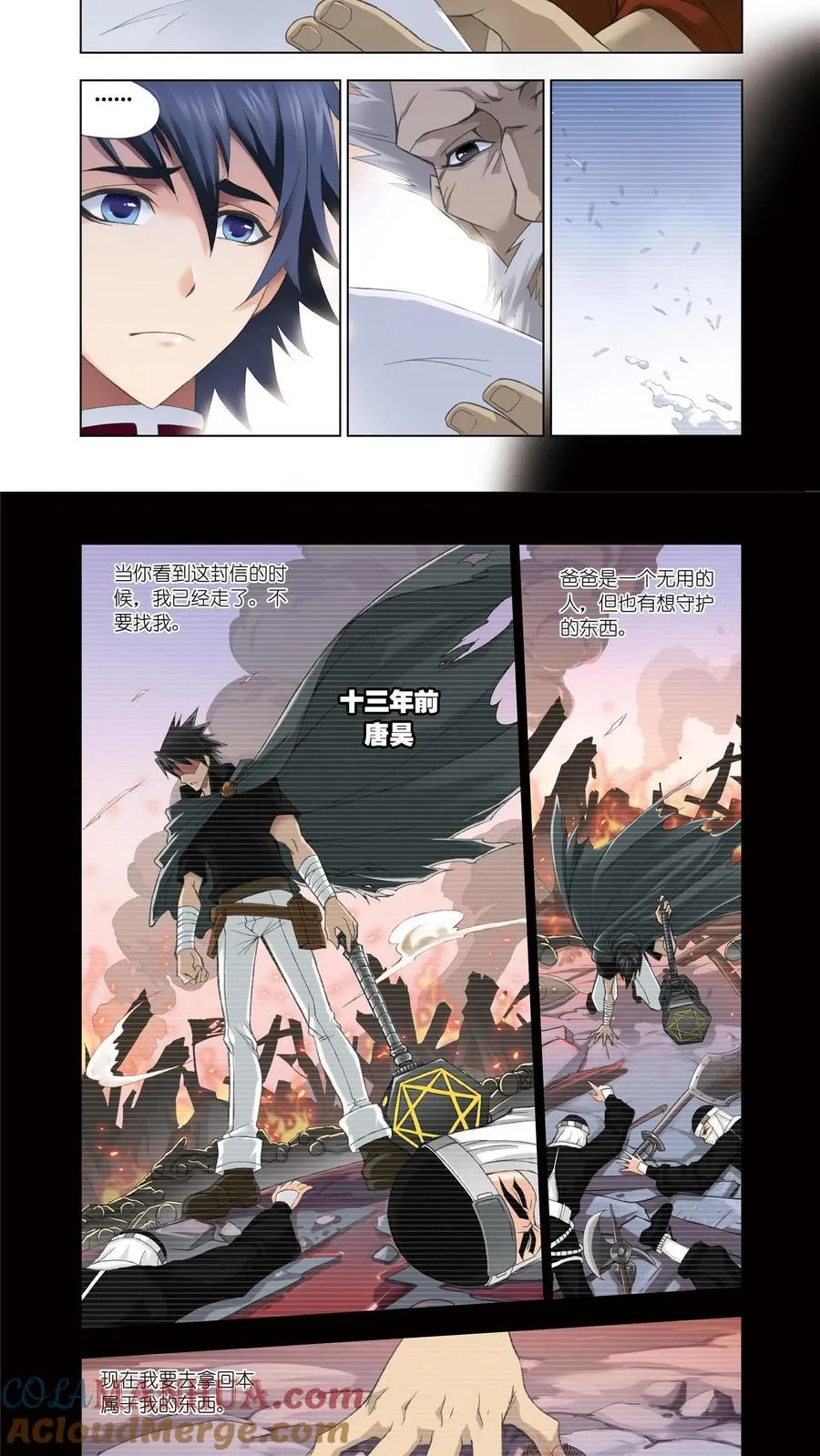第75话 身世 第11页