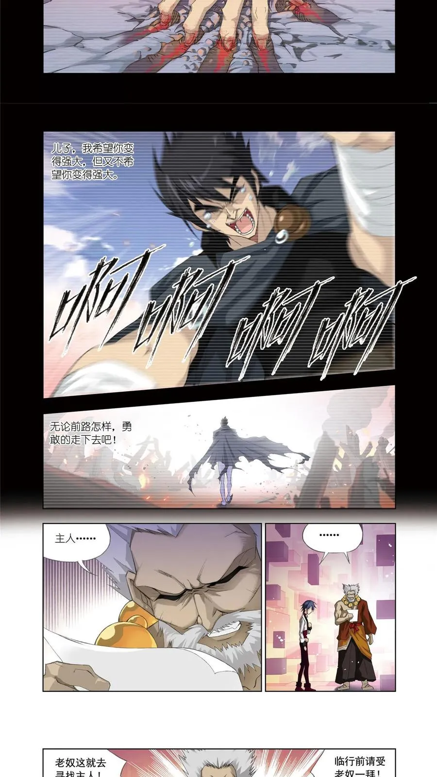 第75话 身世 第12页