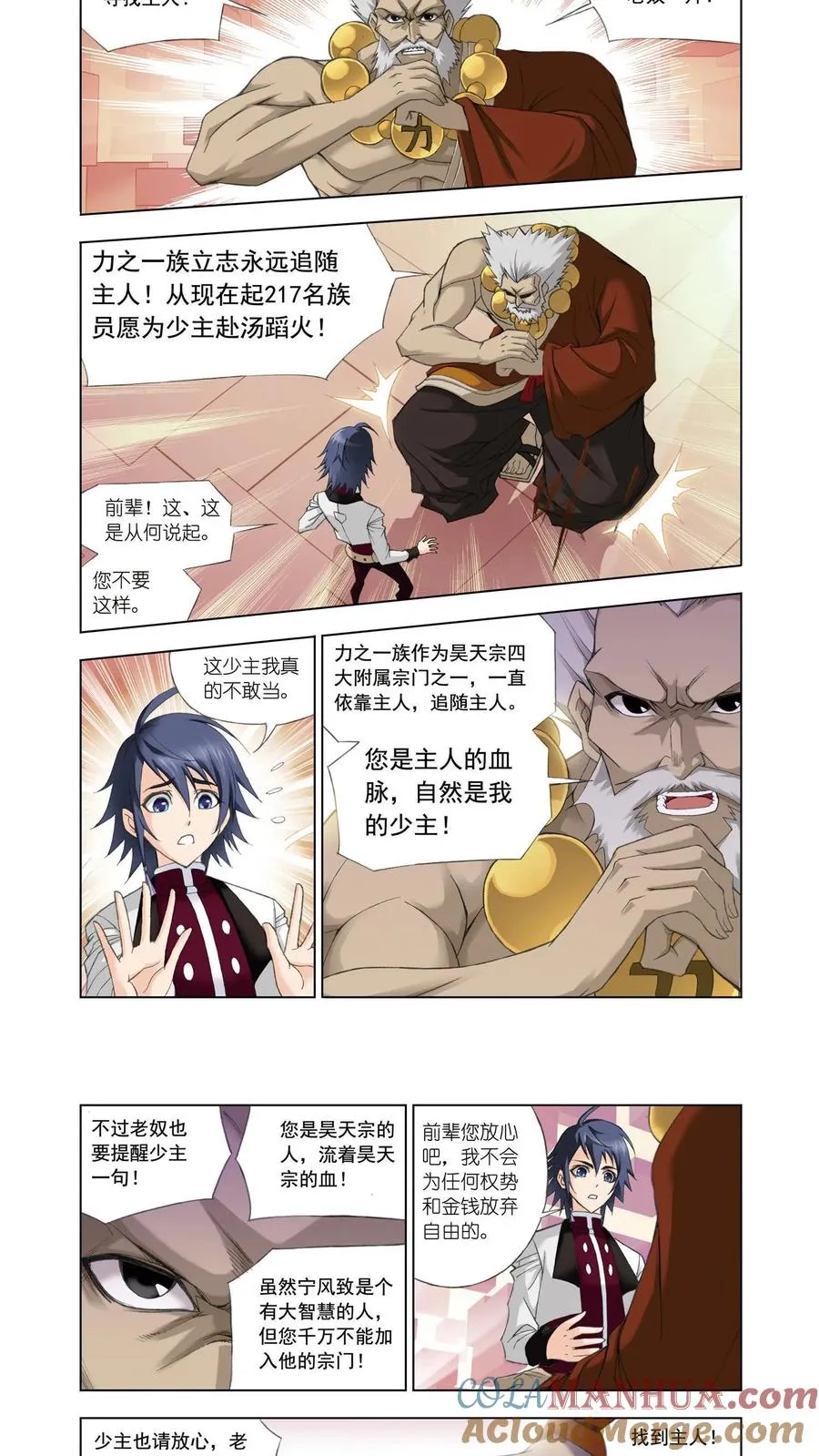 第75话 身世 第13页