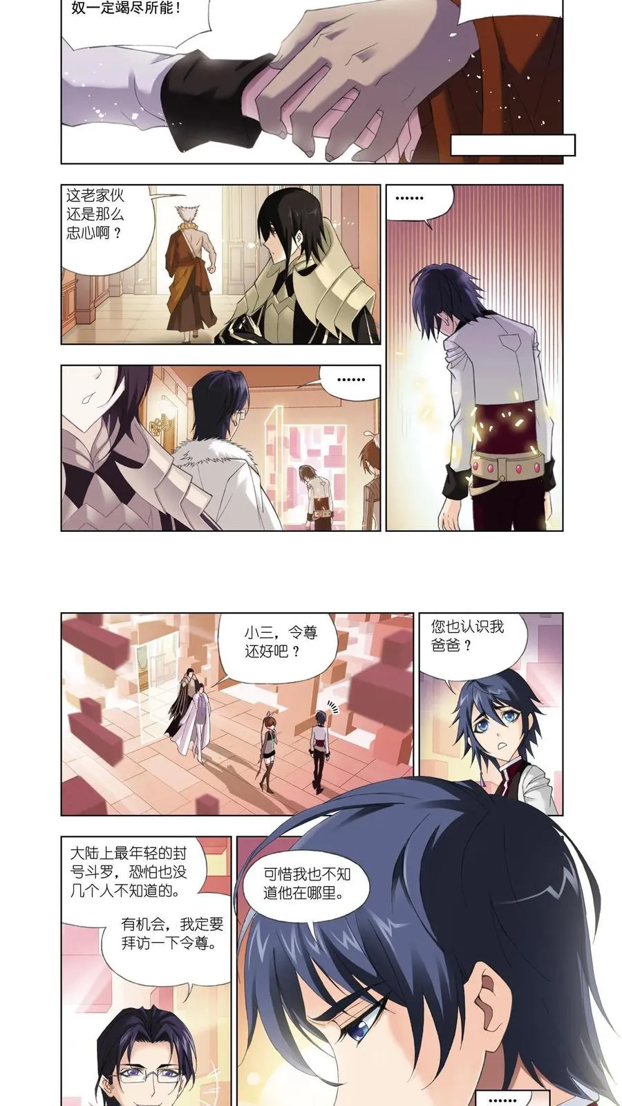第75话 身世 第14页