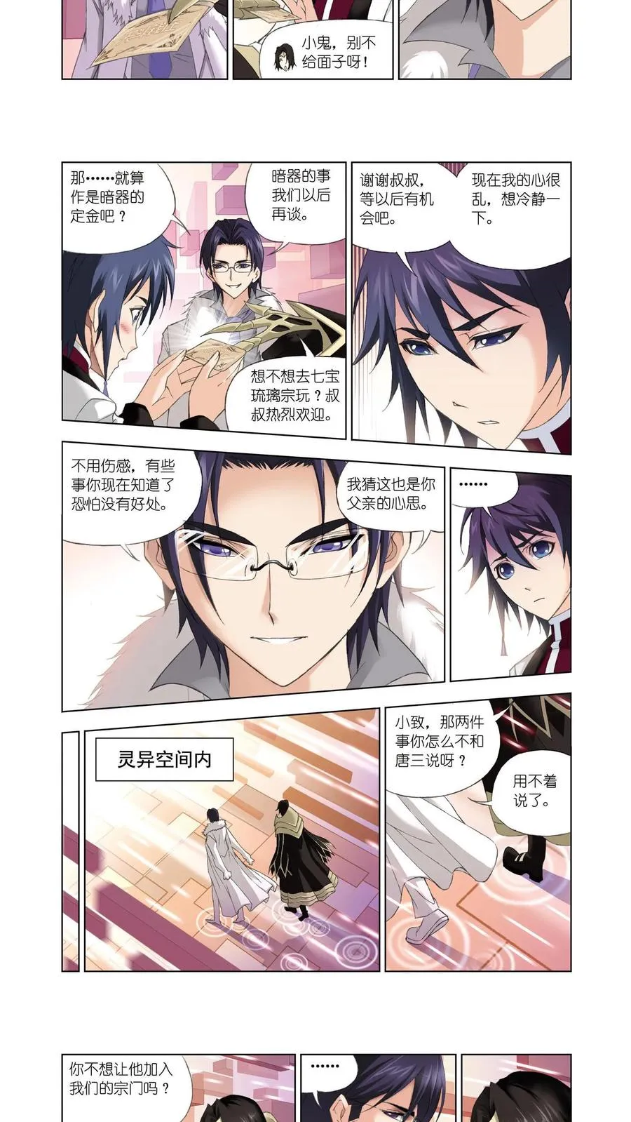 第75话 身世 第16页