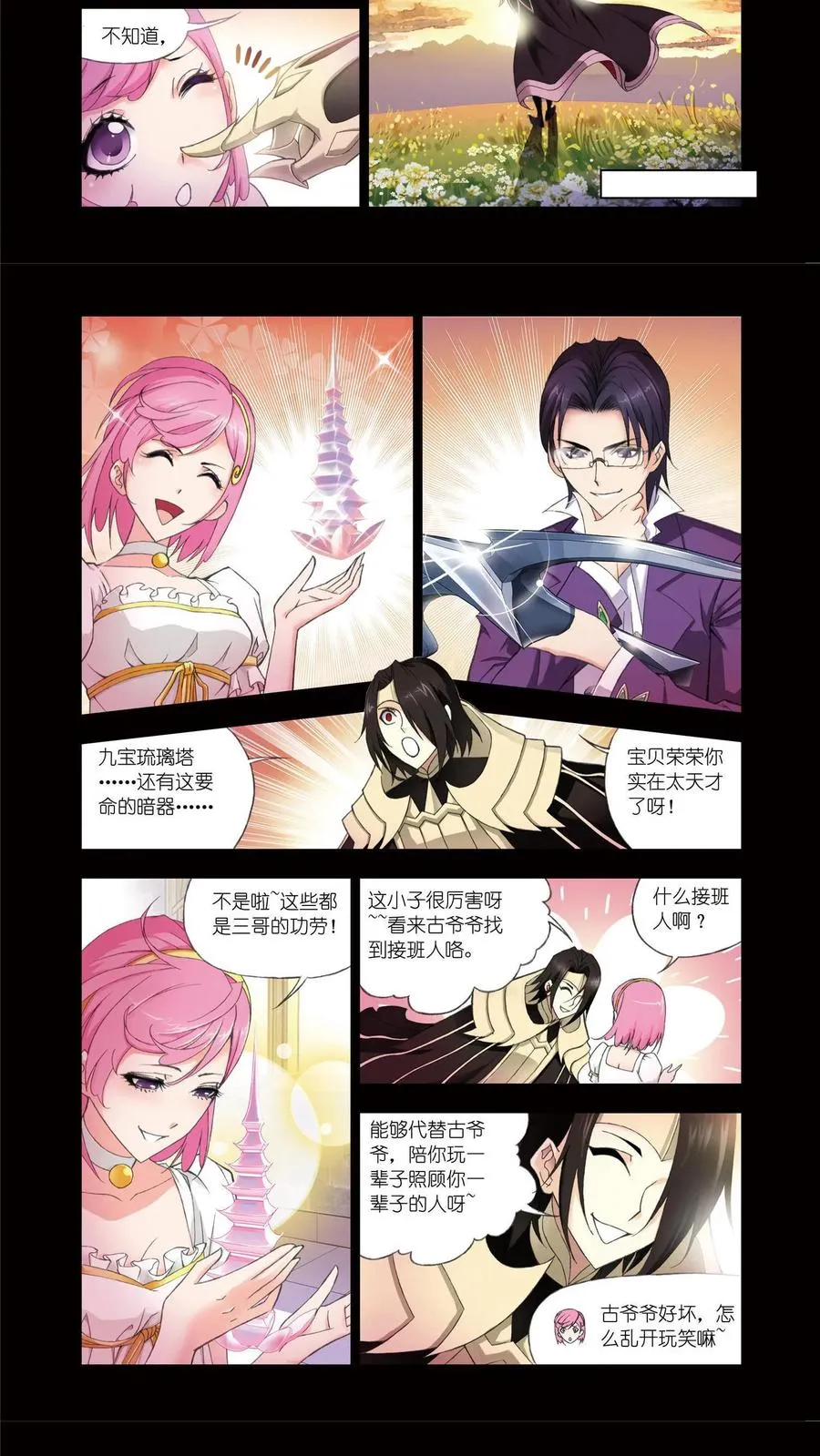 第76话 答案 第4页