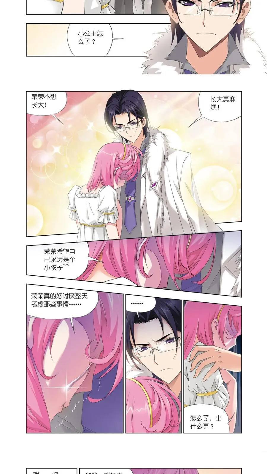 第76话 答案 第8页