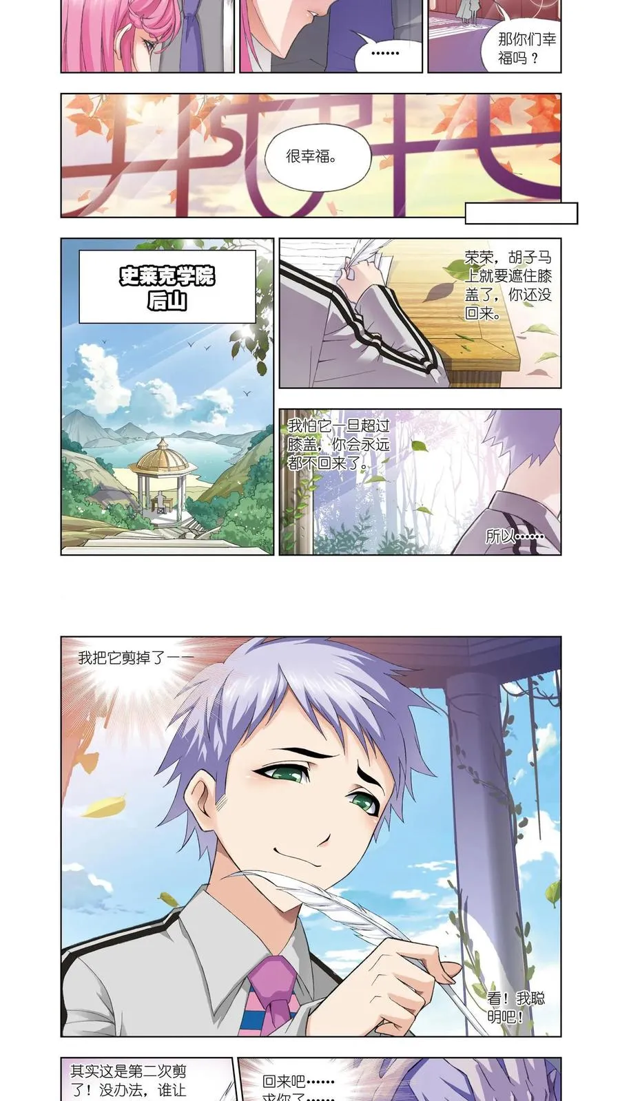第76话 答案 第10页