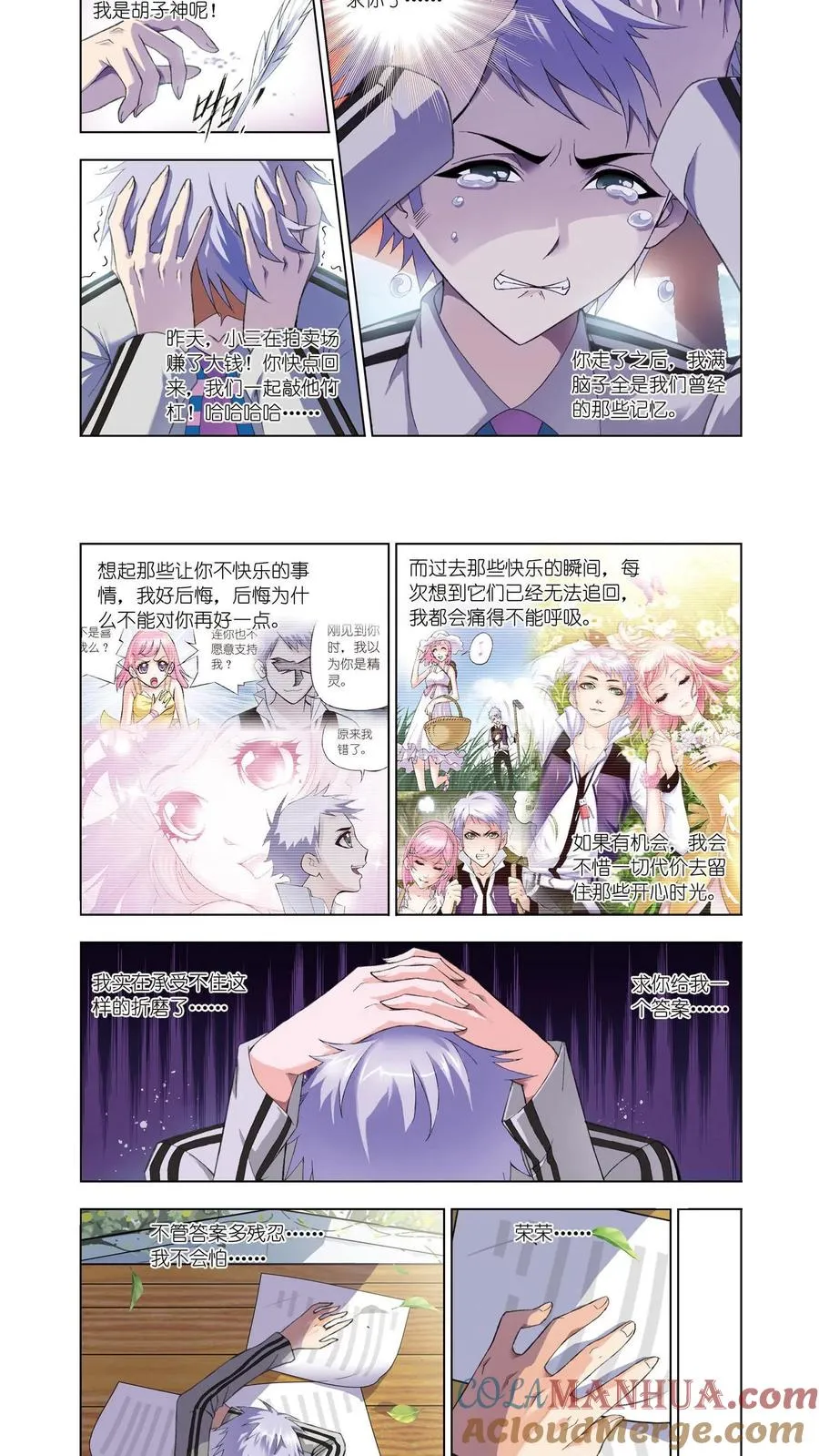 第76话 答案 第11页