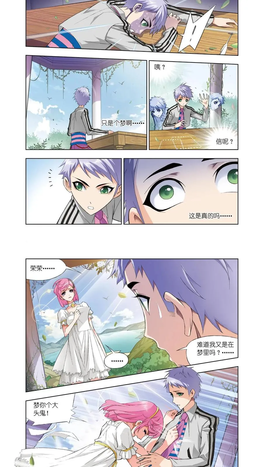 第76话 答案 第14页