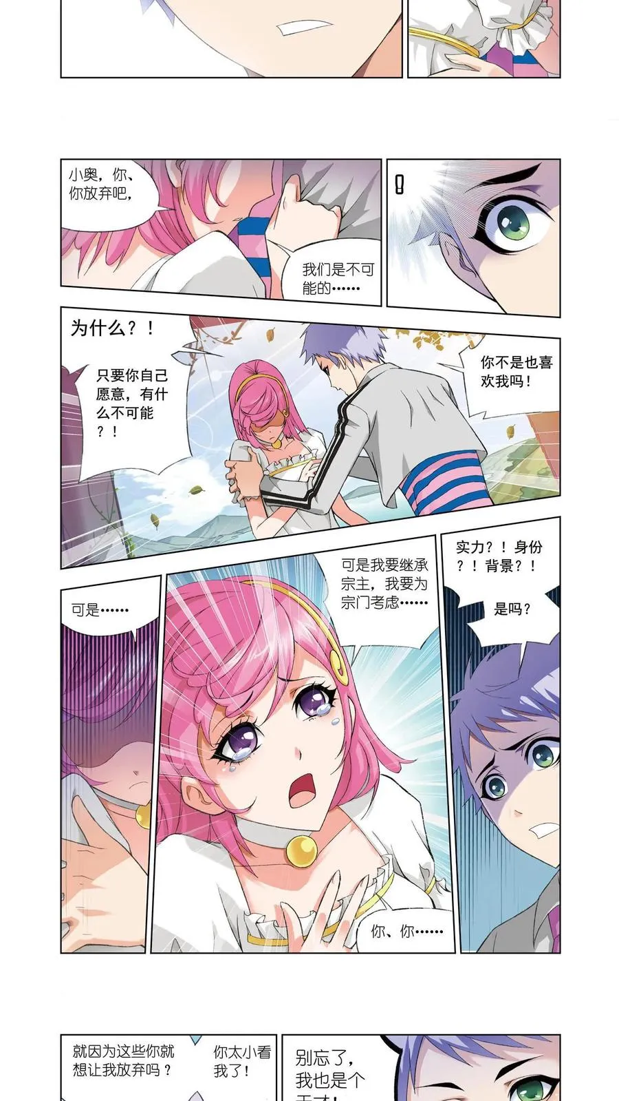 第76话 答案 第16页