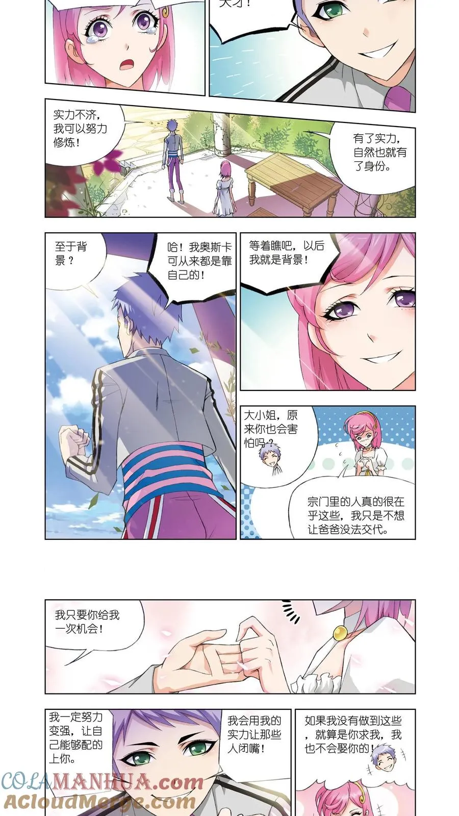 第76话 答案 第17页