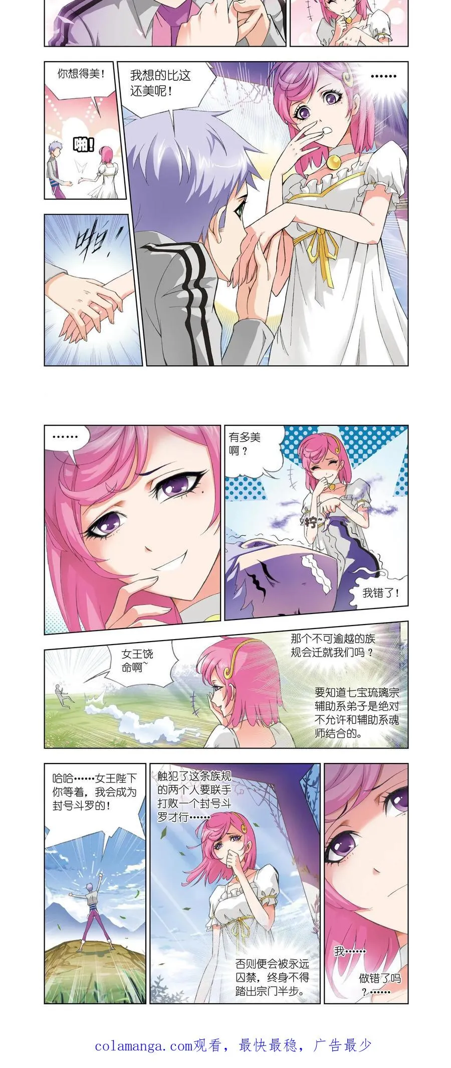 第76话 答案 第18页