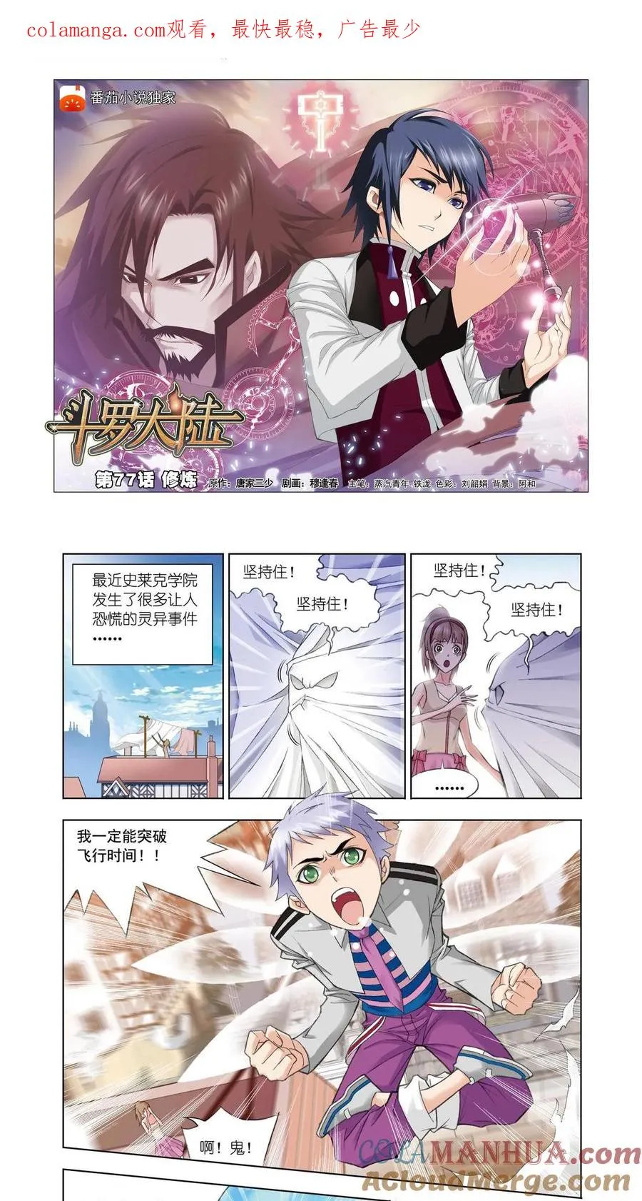 第77话 修炼 第1页