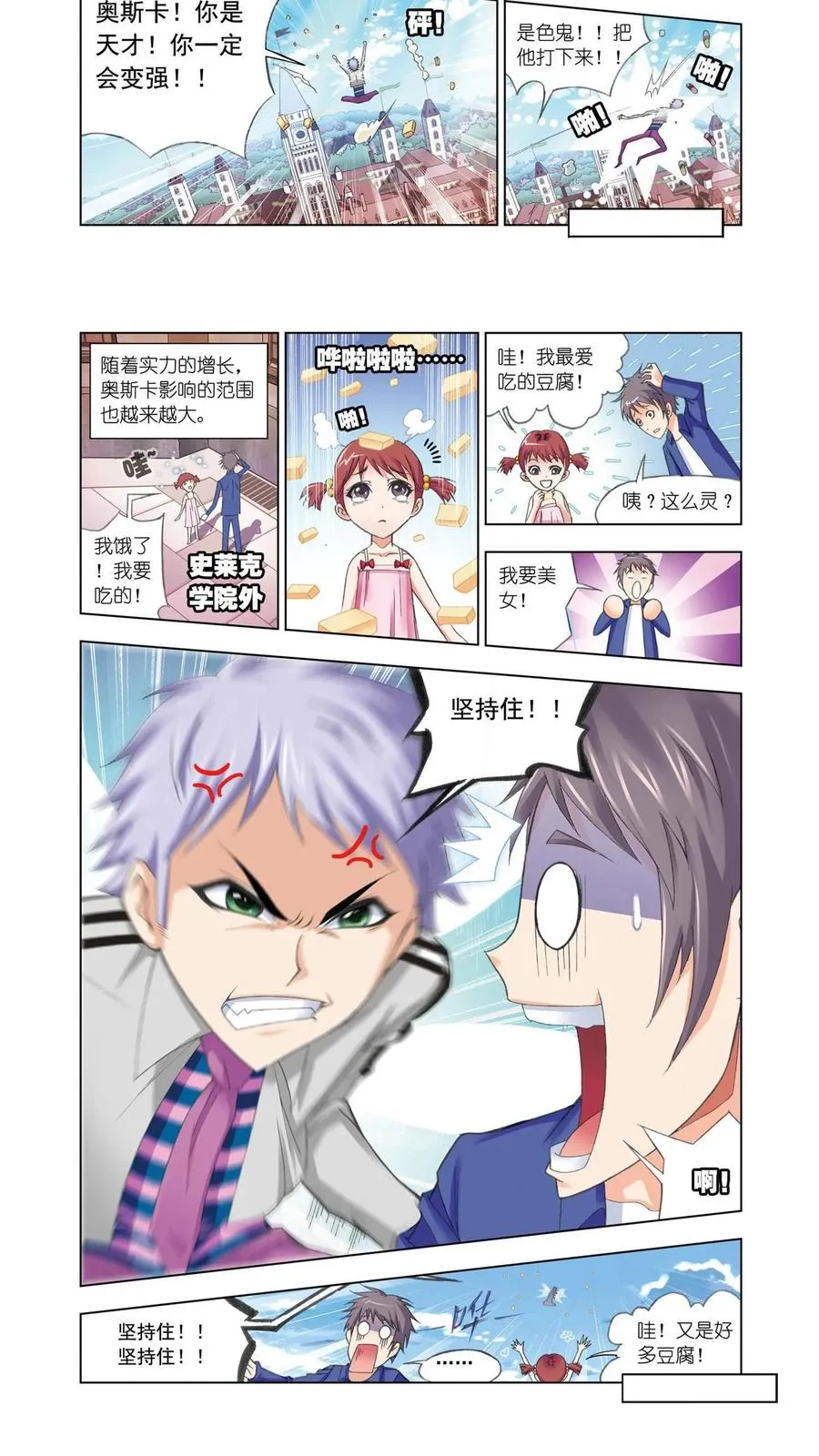 第77话 修炼 第2页