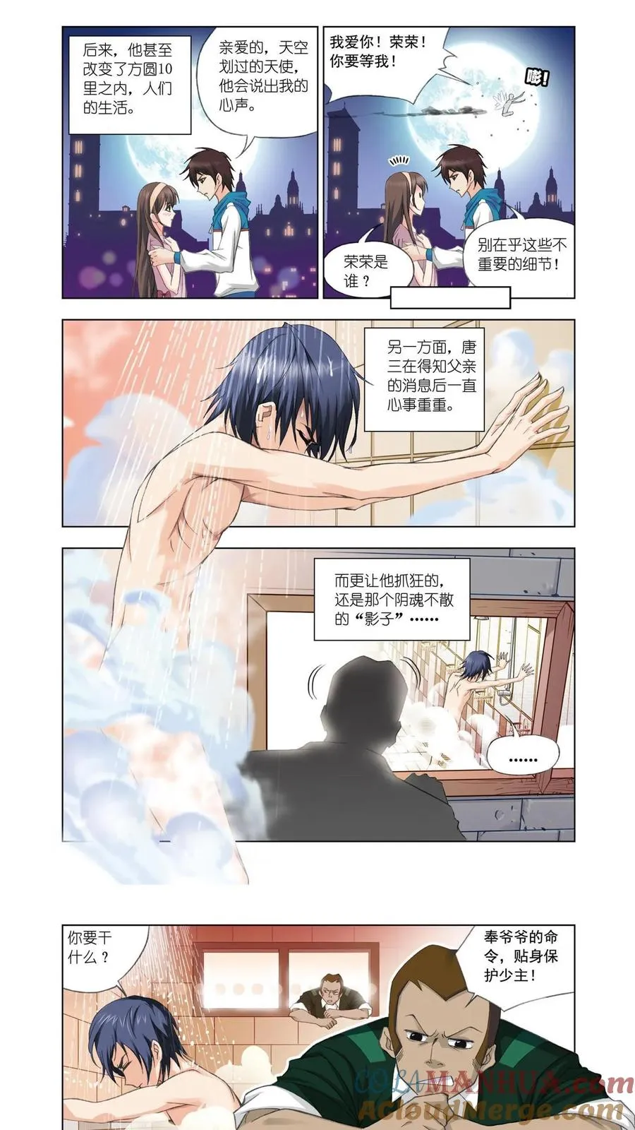 第77话 修炼 第3页