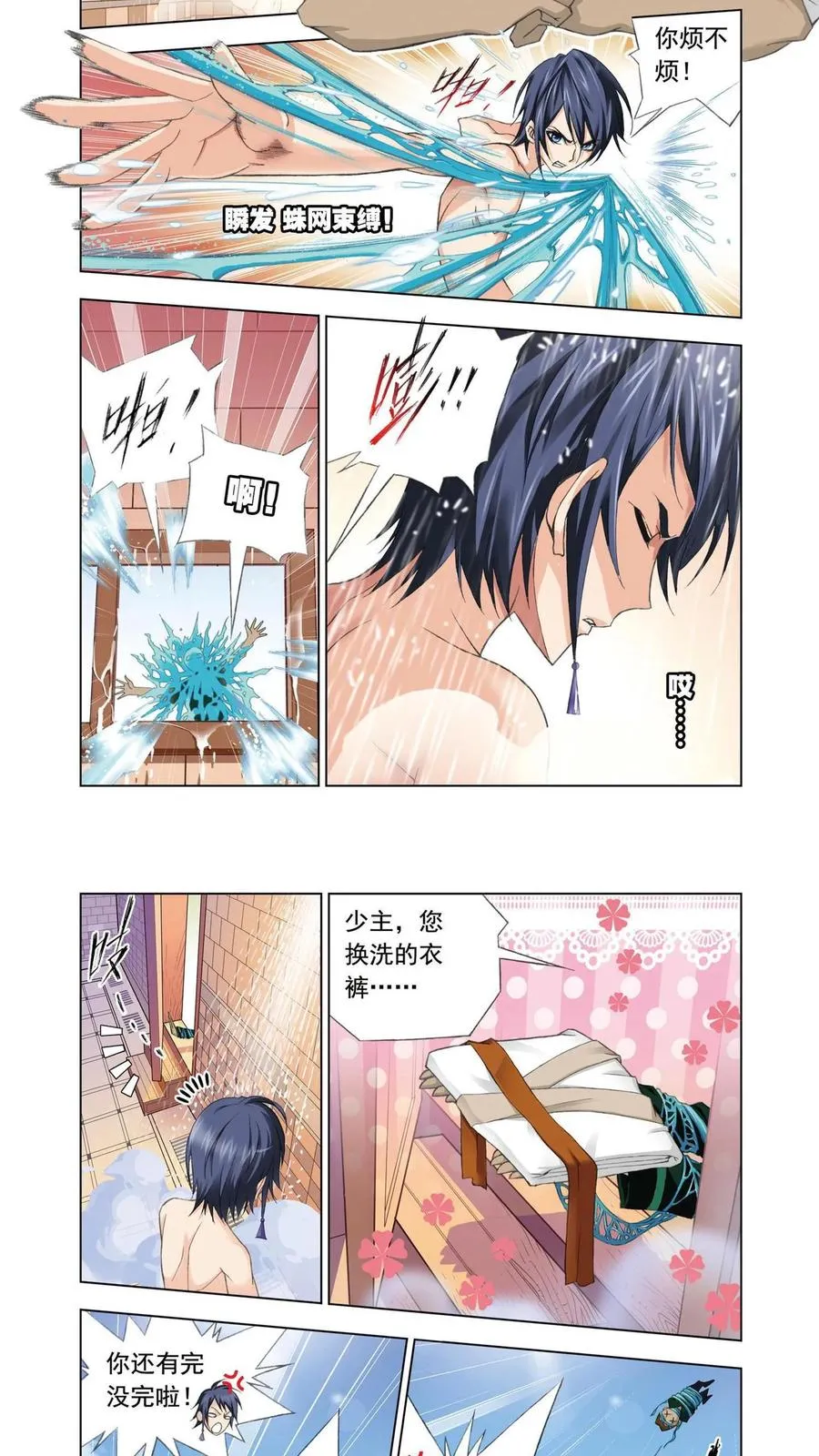 第77话 修炼 第4页
