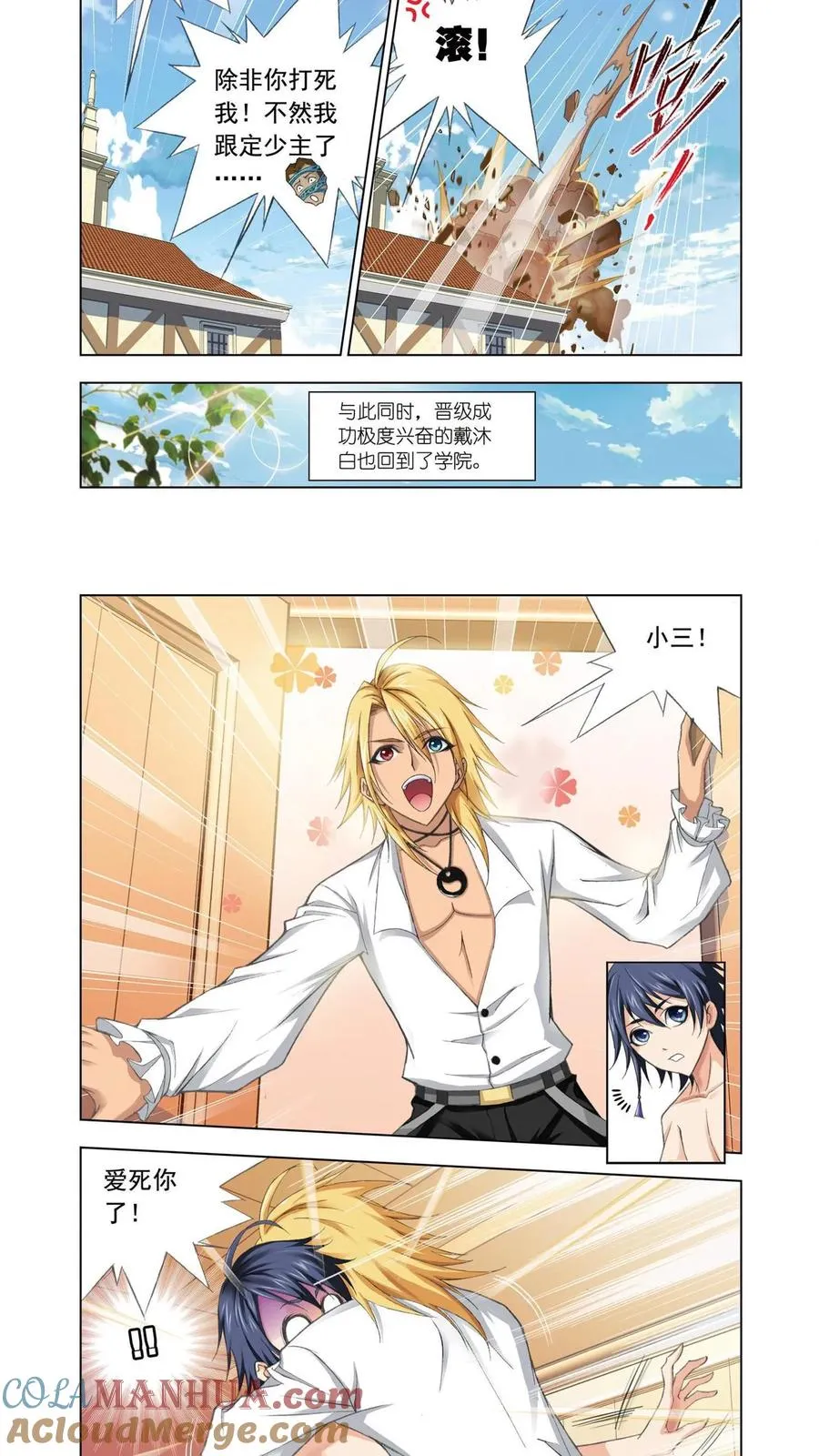 第77话 修炼 第5页