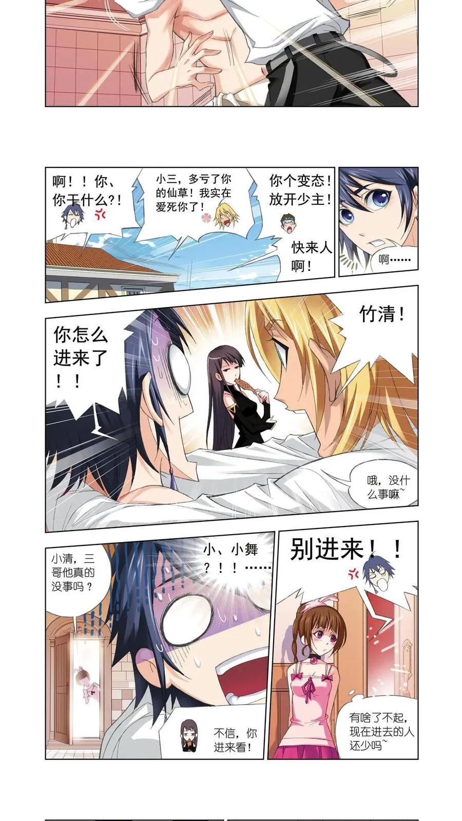 第77话 修炼 第6页