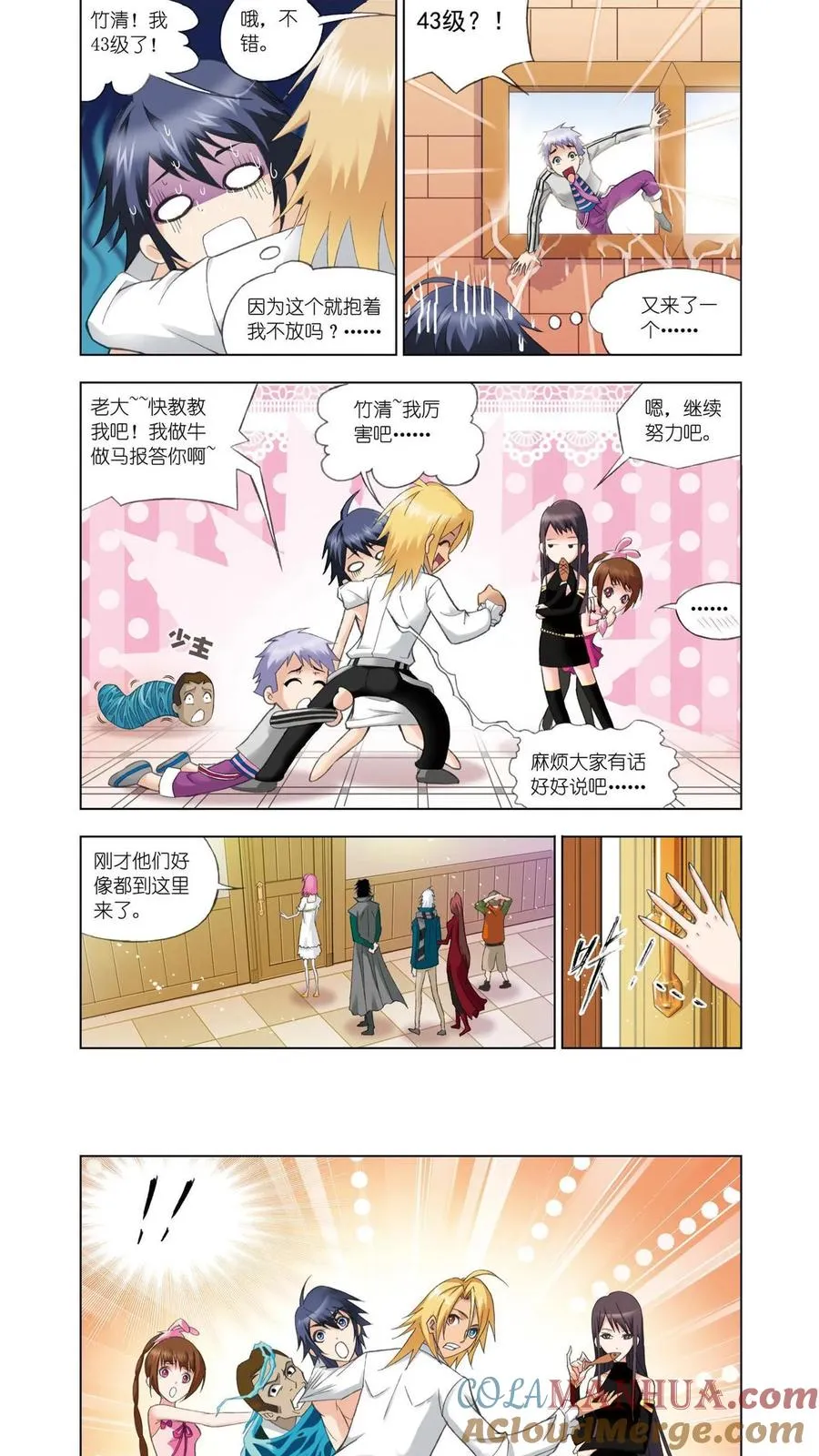 第77话 修炼 第7页