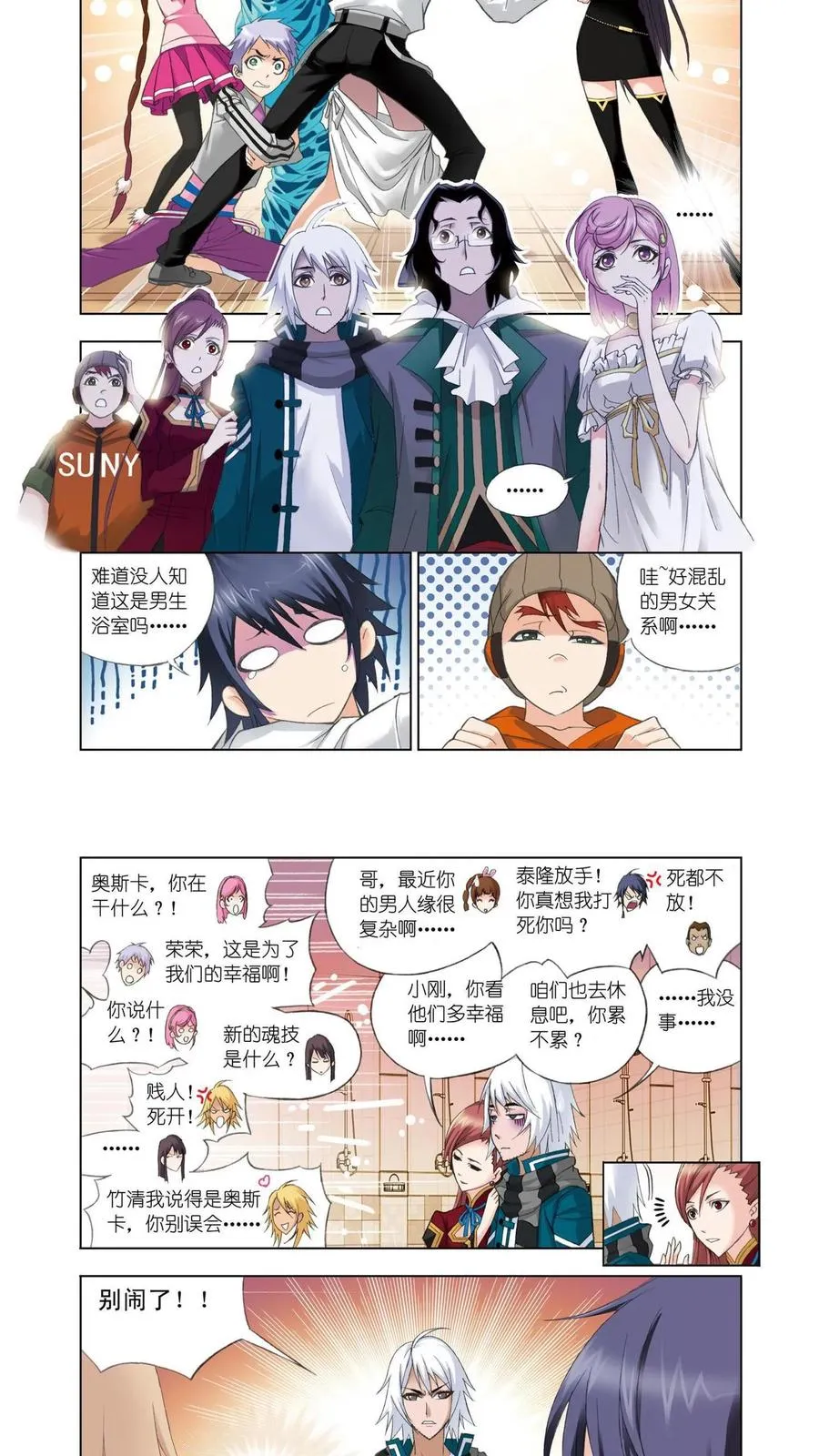 第77话 修炼 第8页