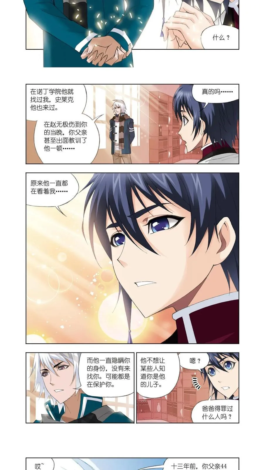 第77话 修炼 第10页