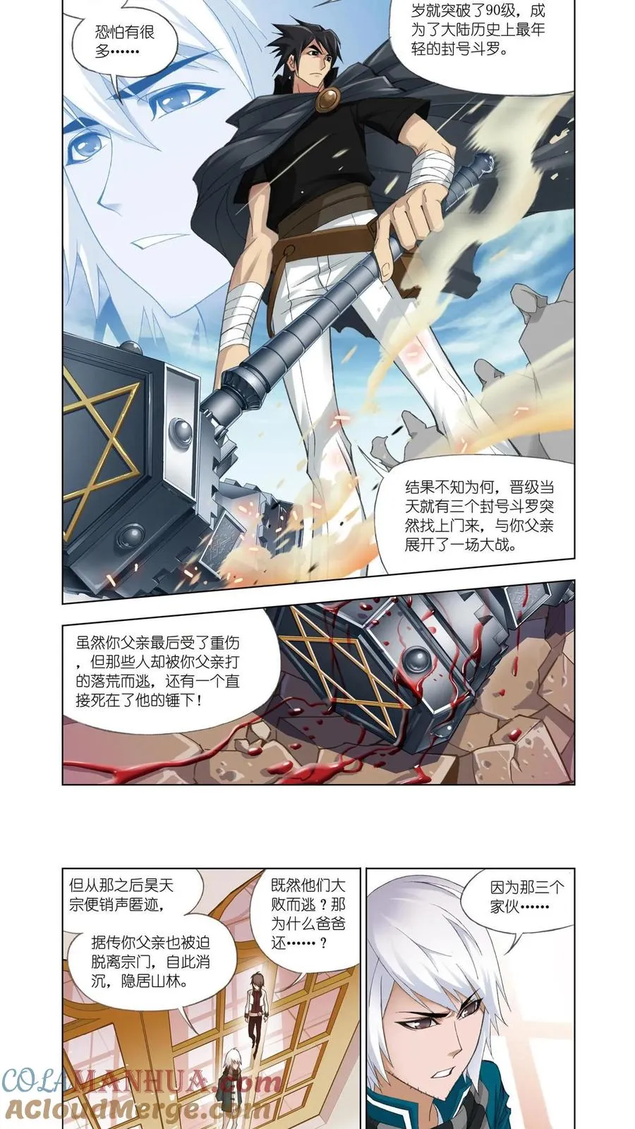 第77话 修炼 第11页