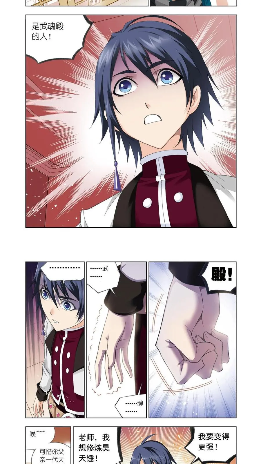 第77话 修炼 第12页