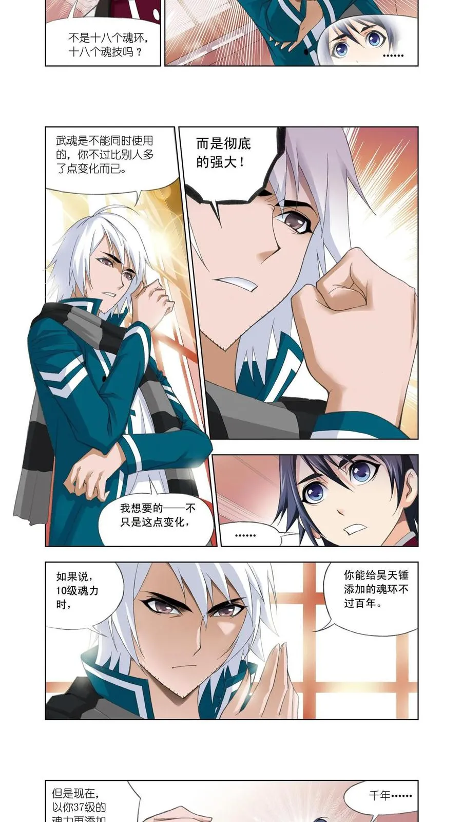 第77话 修炼 第14页