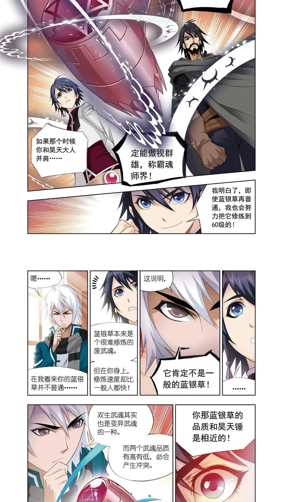 第77话 修炼 第16页