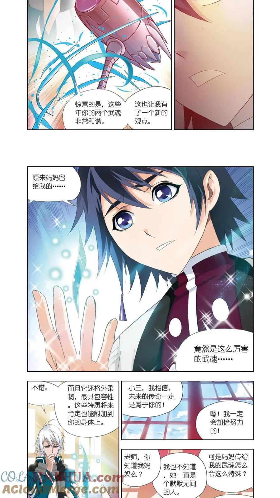 第77话 修炼 第17页
