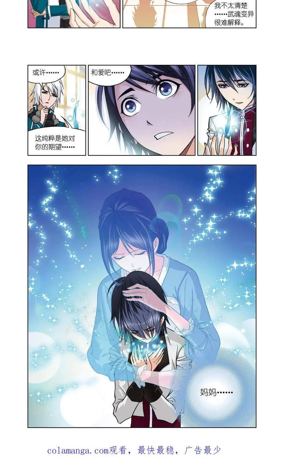 第77话 修炼 第18页