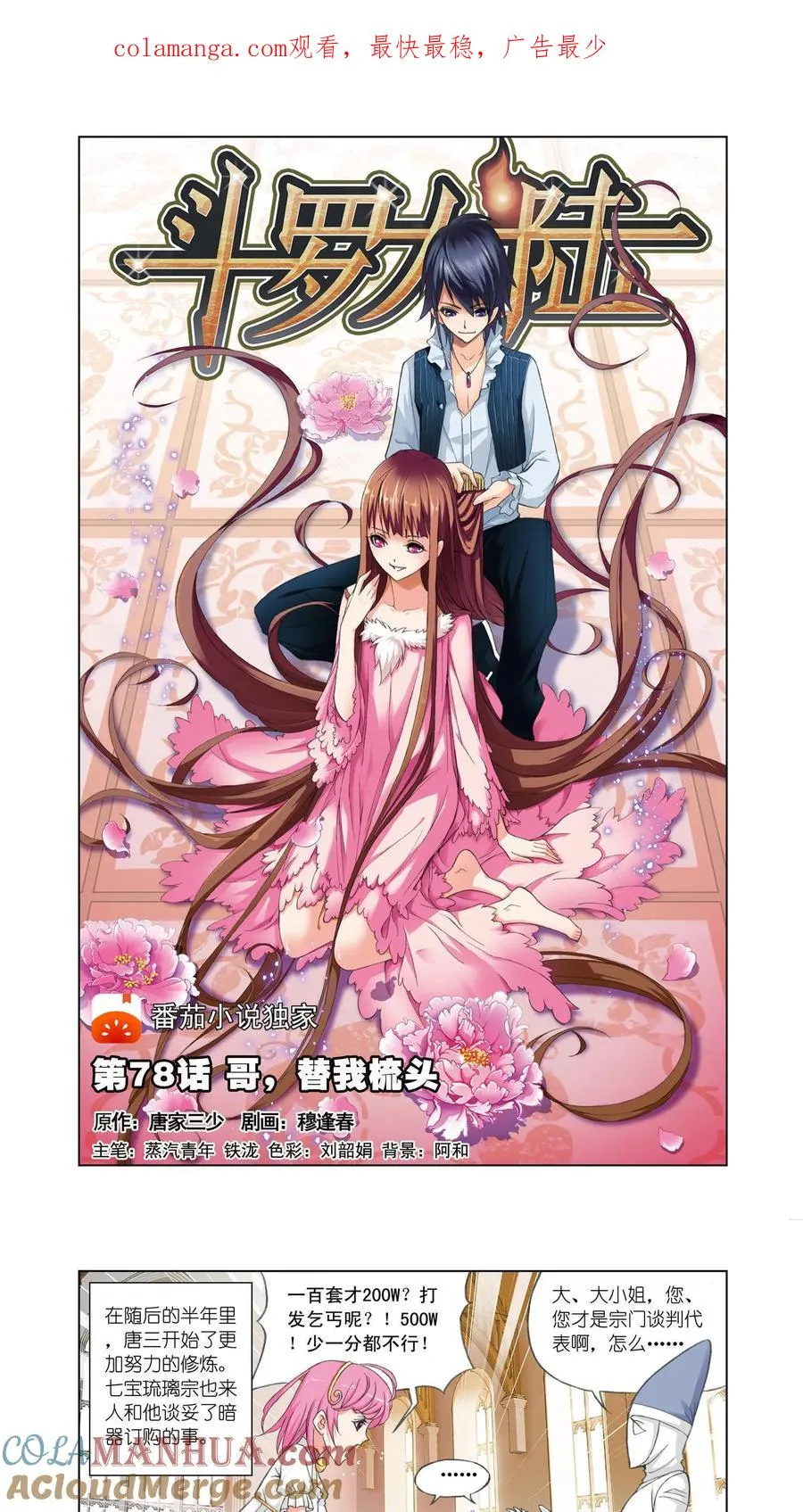 第78话 哥,替我梳头 第1页