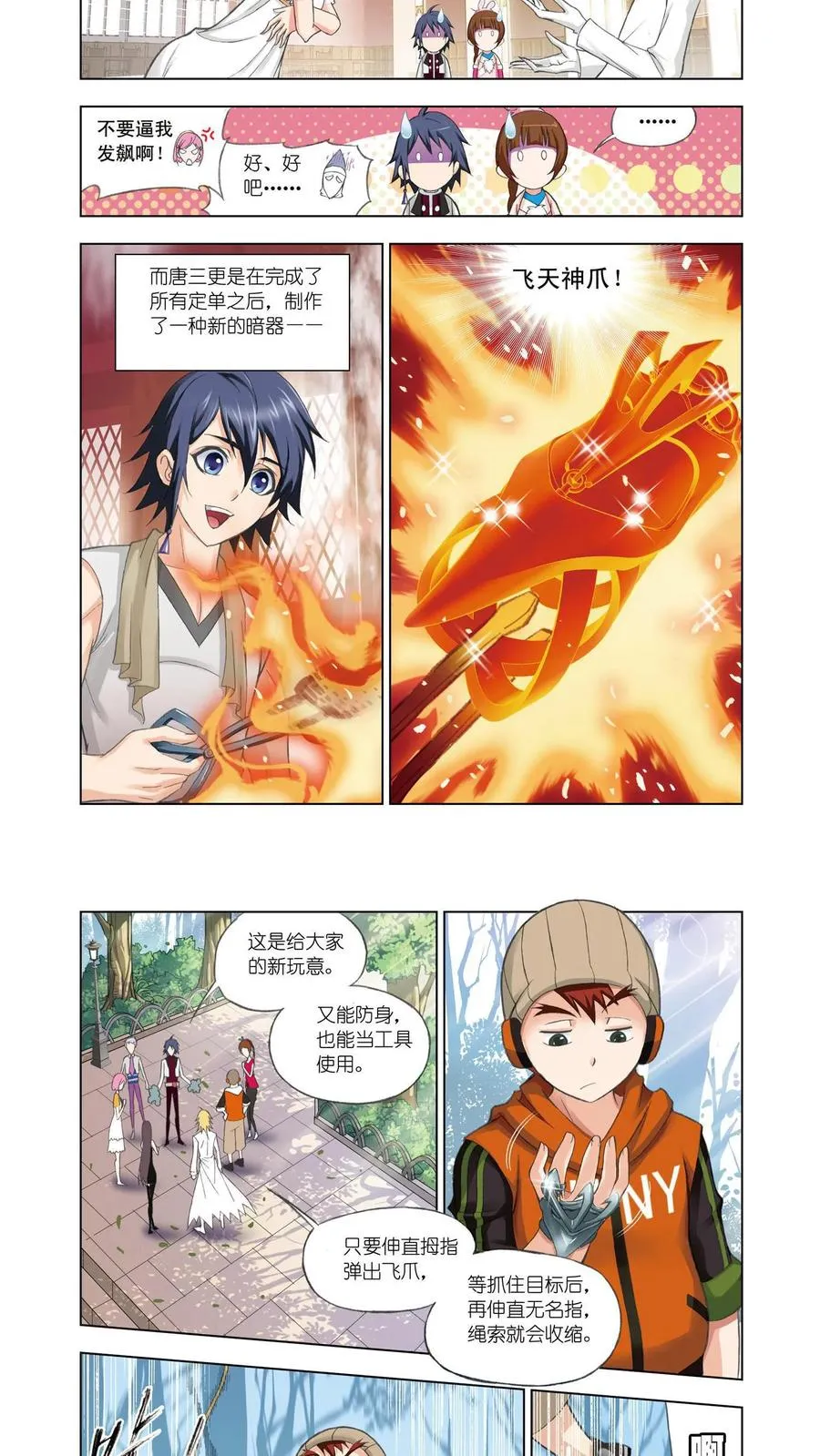 第78话 哥,替我梳头 第2页