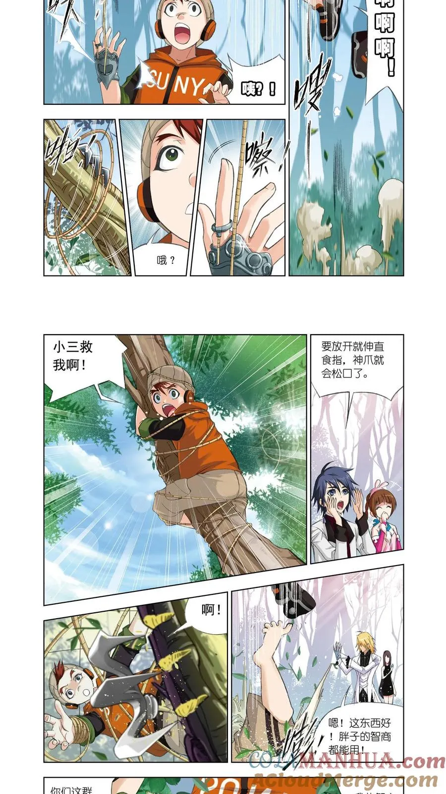 第78话 哥,替我梳头 第3页