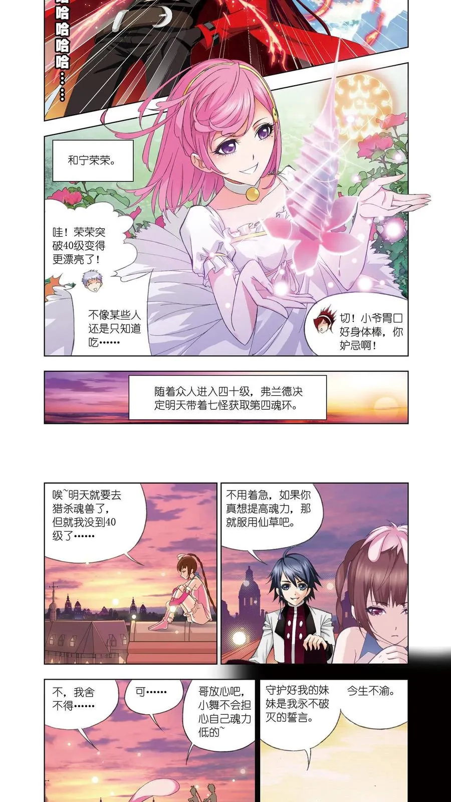 第78话 哥,替我梳头 第6页