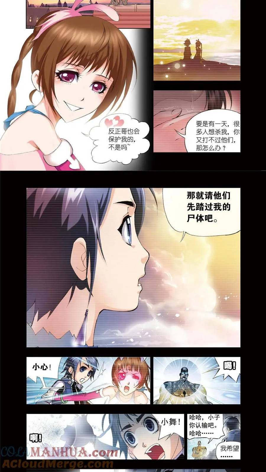 第78话 哥,替我梳头 第7页