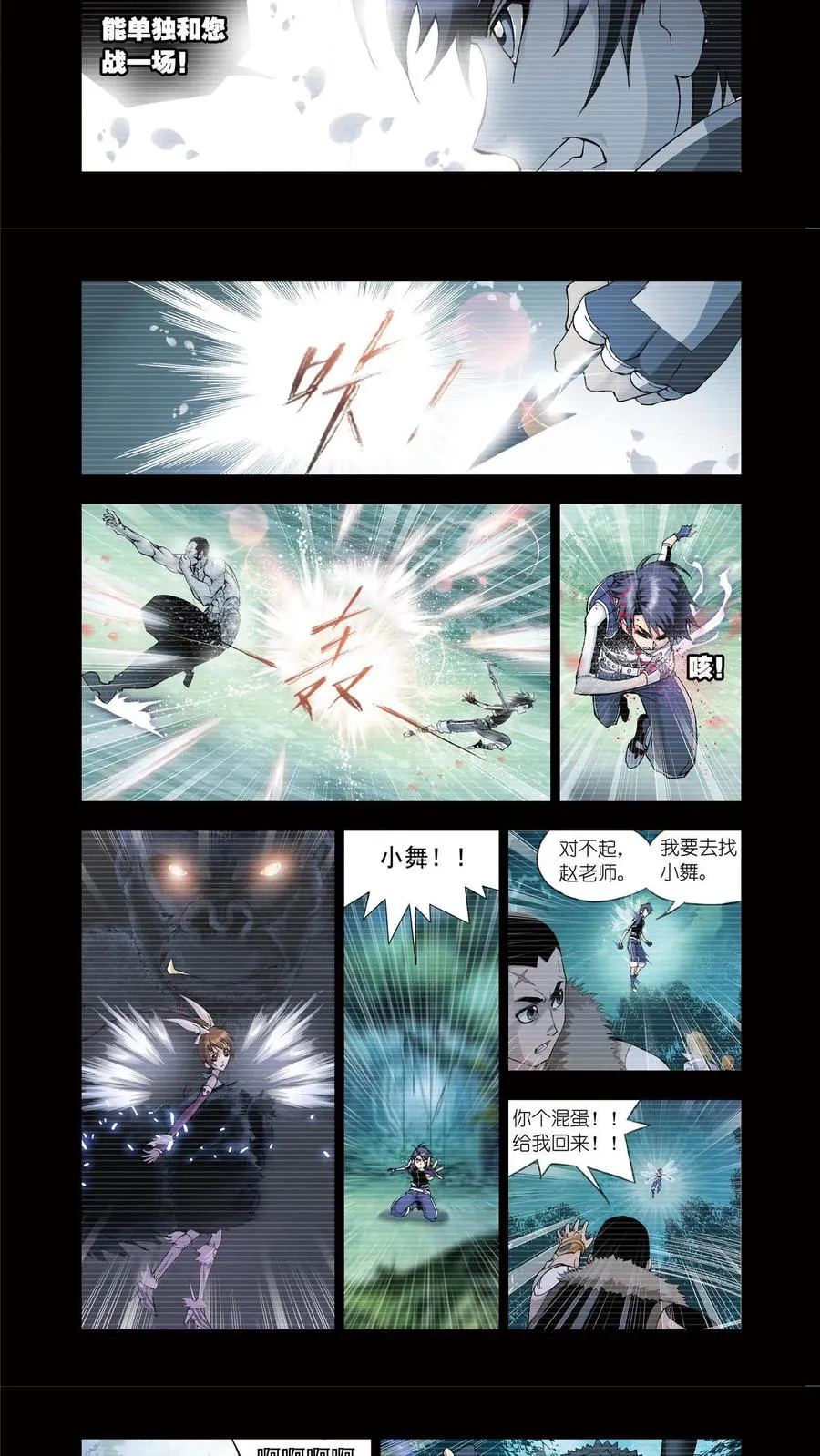 第78话 哥,替我梳头 第8页