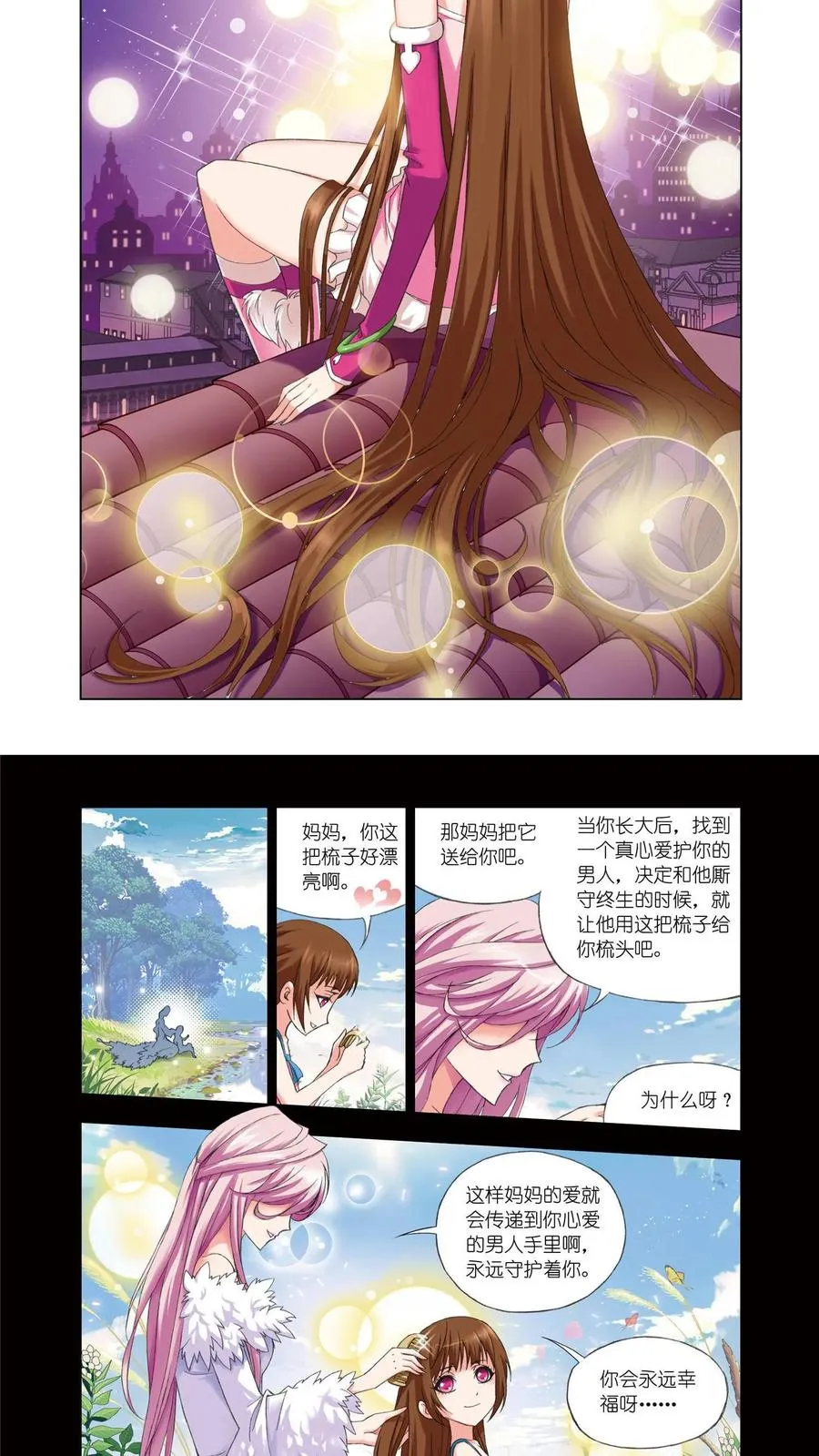 第78话 哥,替我梳头 第14页