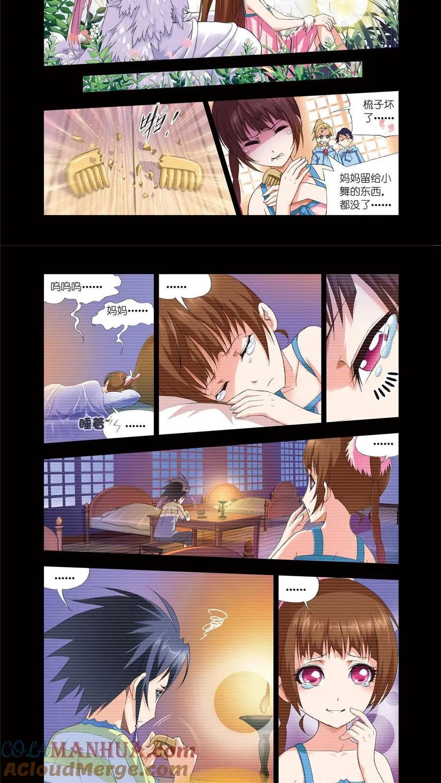 第78话 哥,替我梳头 第15页