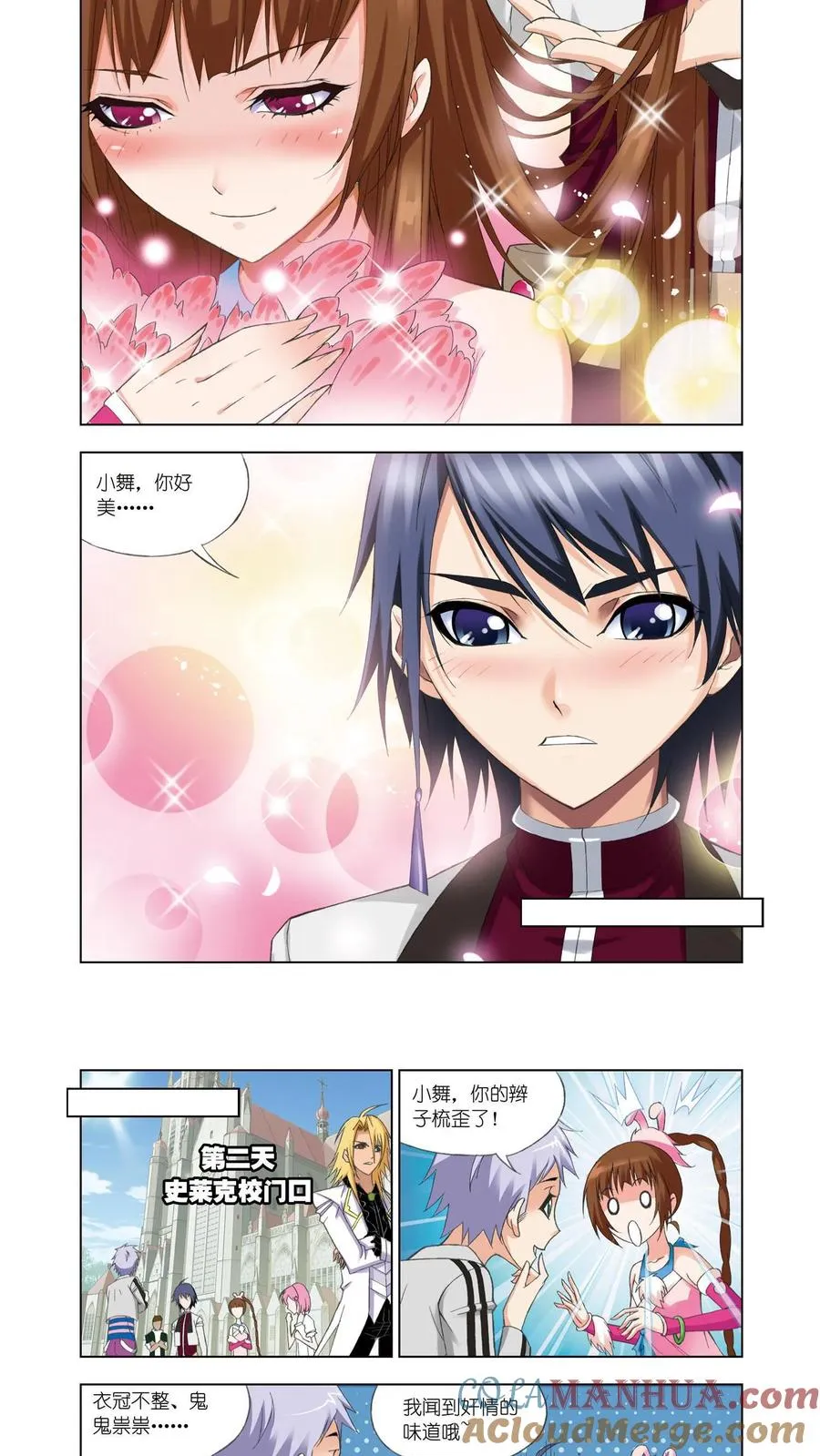 第78话 哥,替我梳头 第17页