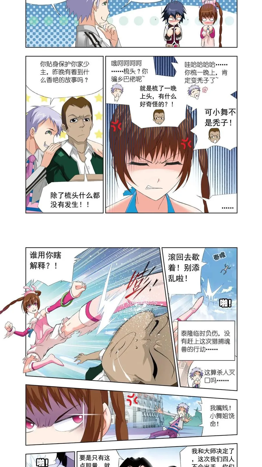第78话 哥,替我梳头 第18页