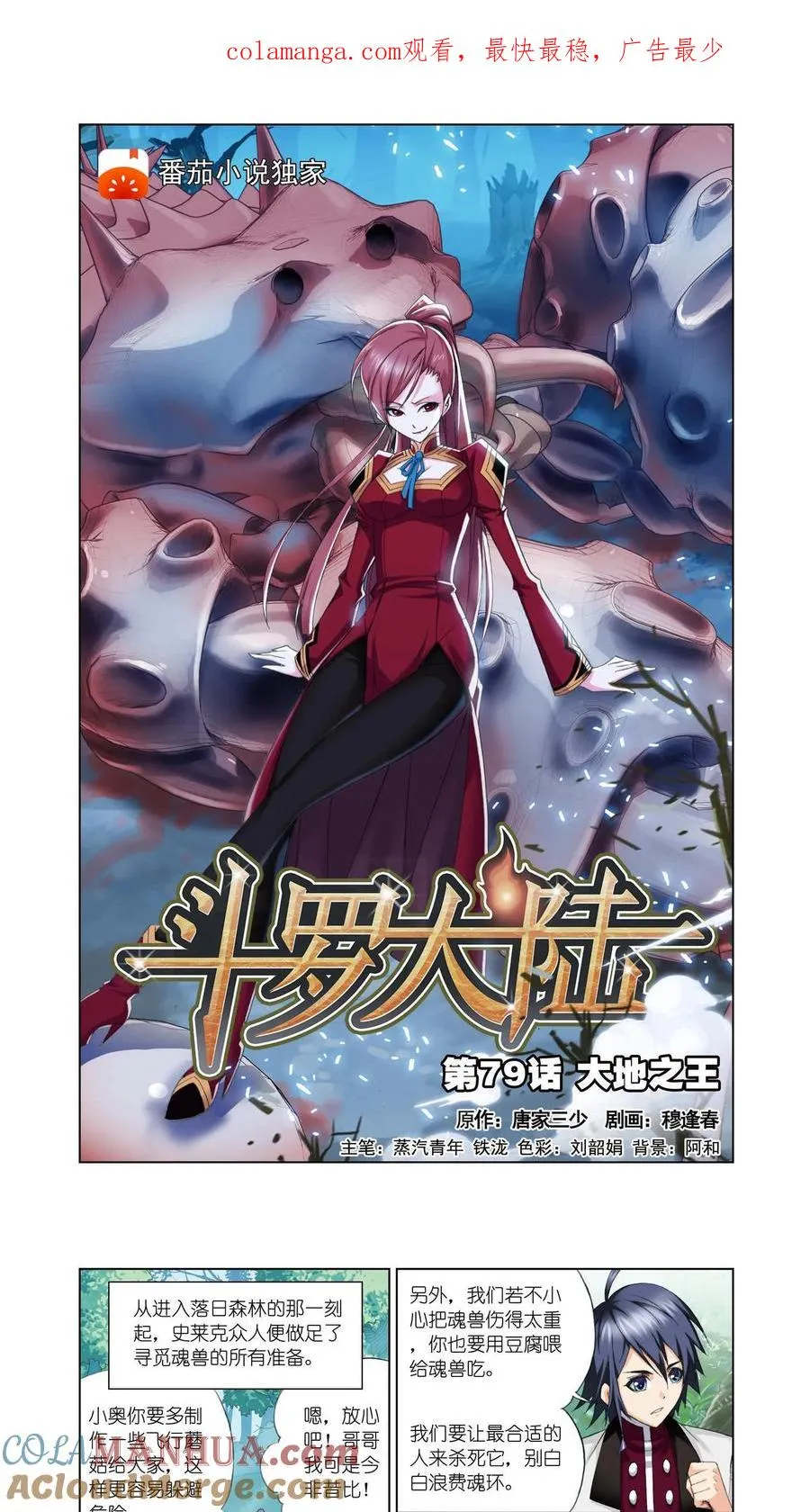 第79话 大地之王 第1页
