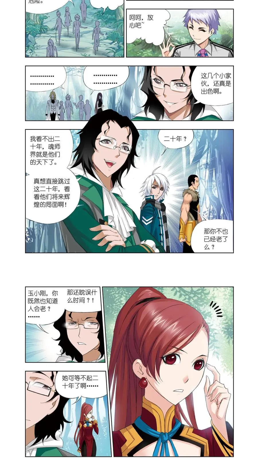 第79话 大地之王 第2页