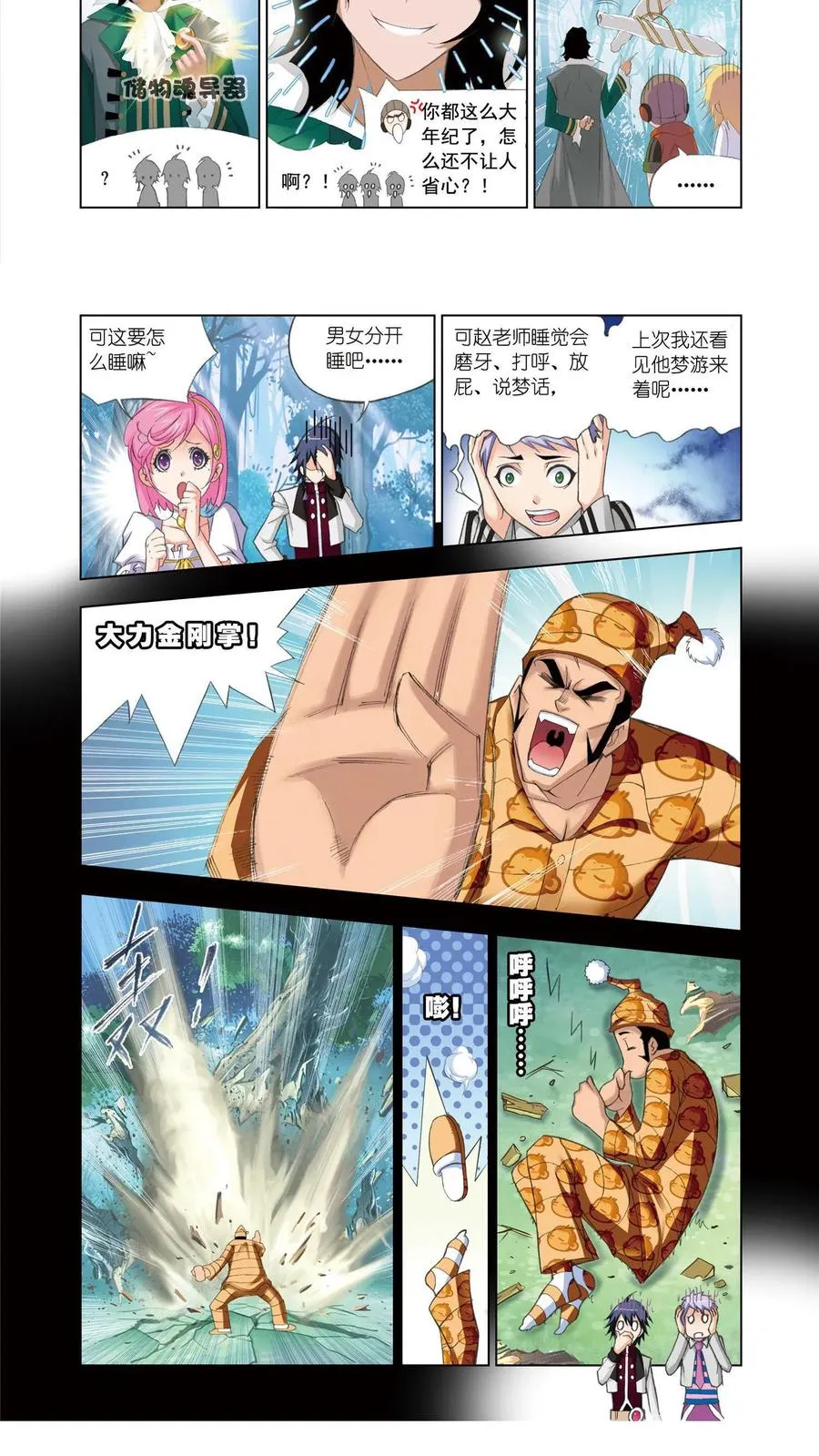 第79话 大地之王 第4页