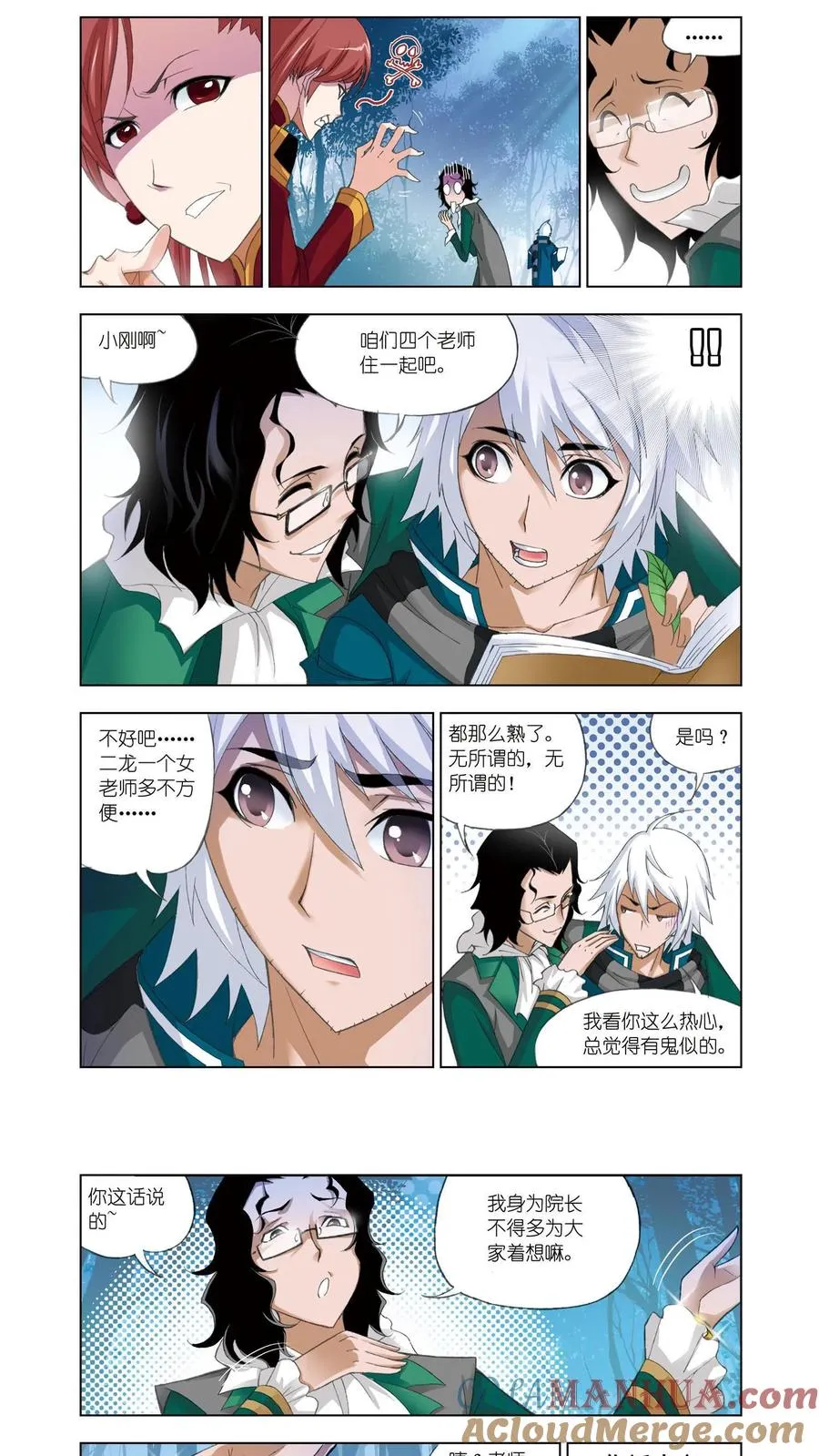 第79话 大地之王 第5页