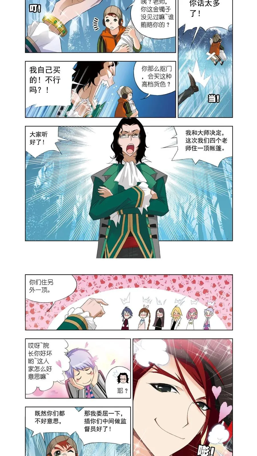 第79话 大地之王 第6页