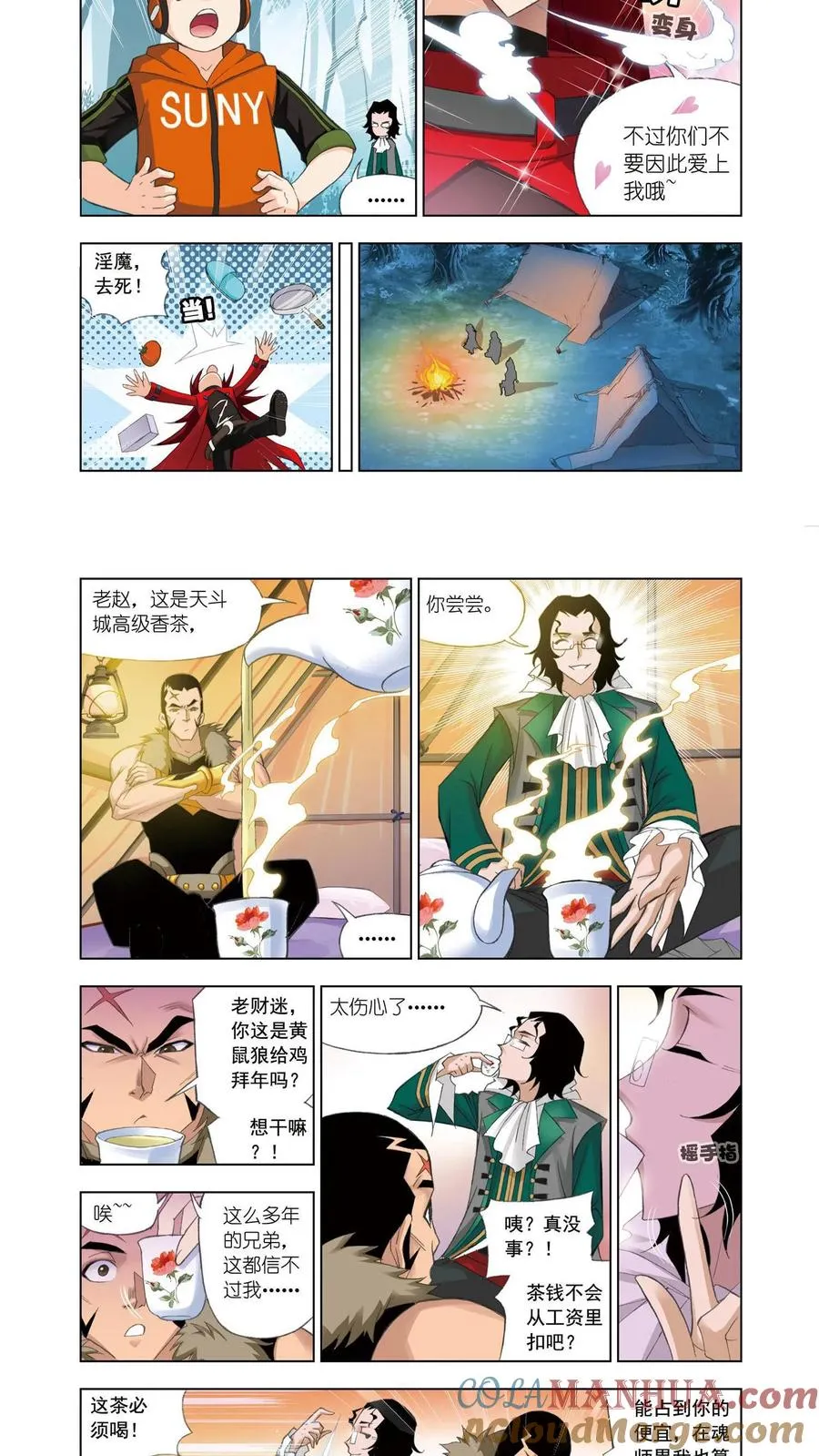 第79话 大地之王 第7页