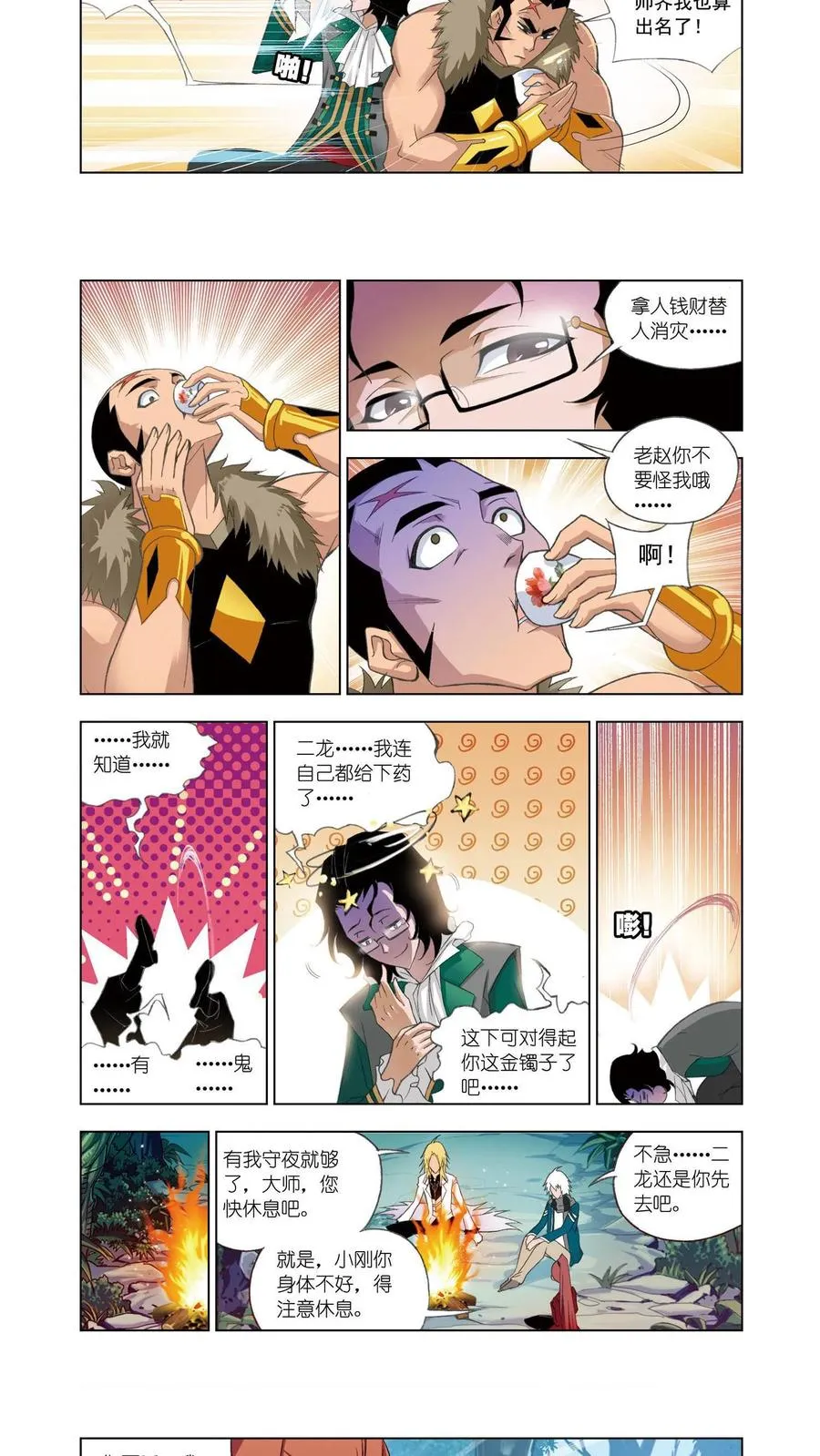 第79话 大地之王 第8页