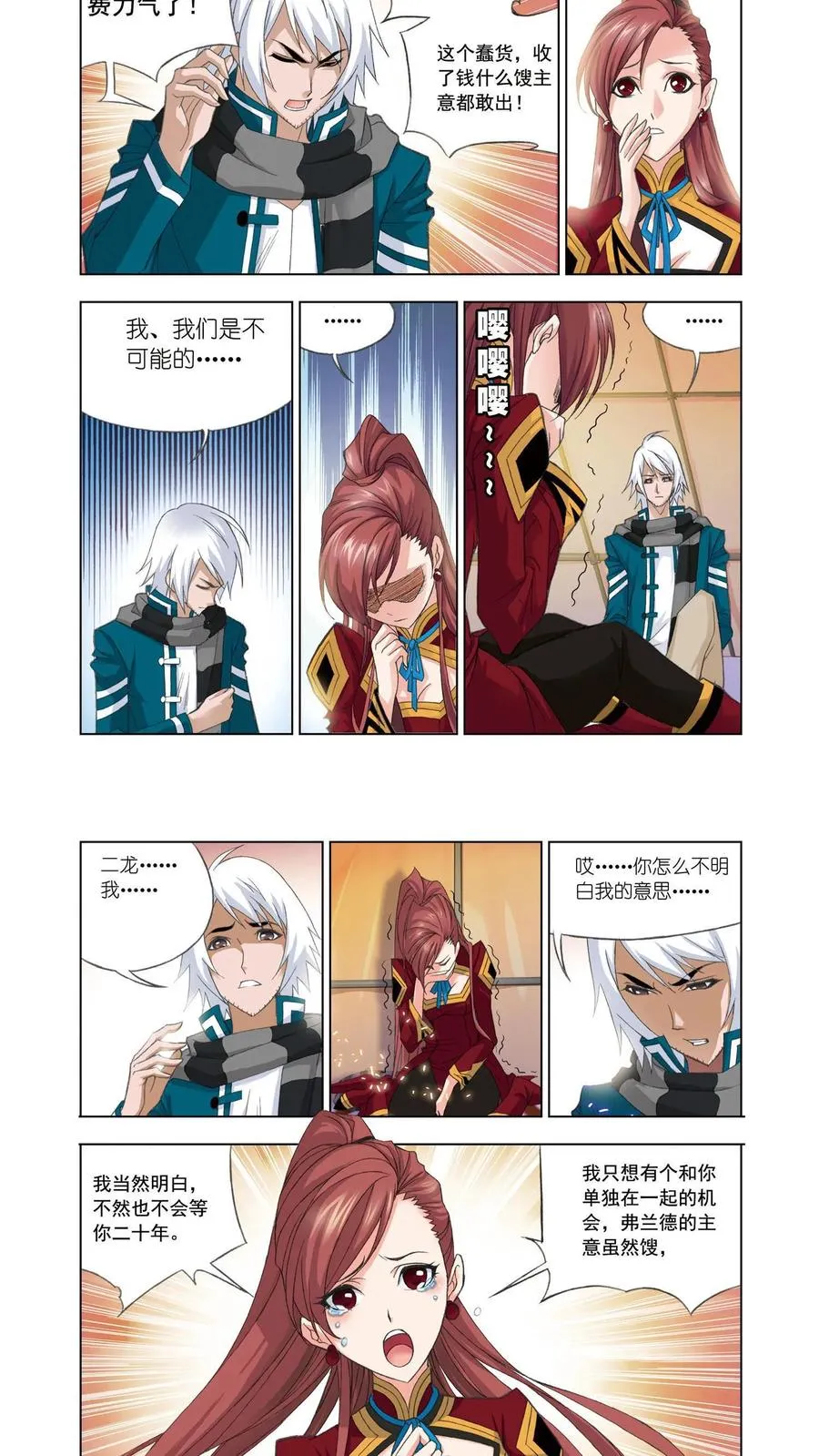第79话 大地之王 第10页