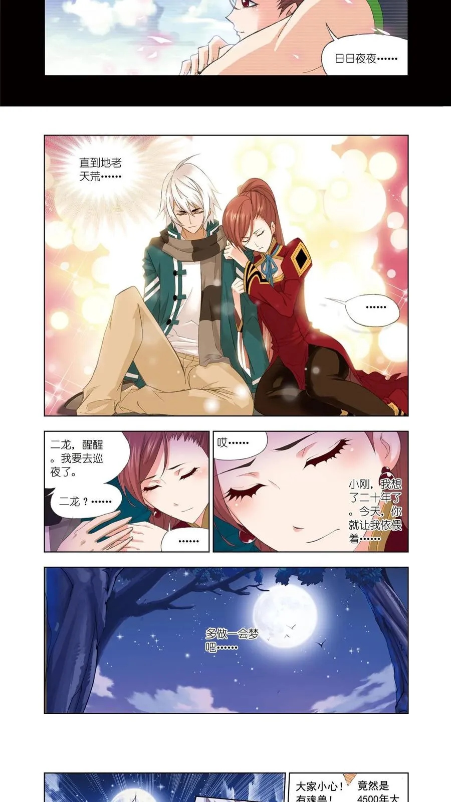 第79话 大地之王 第12页
