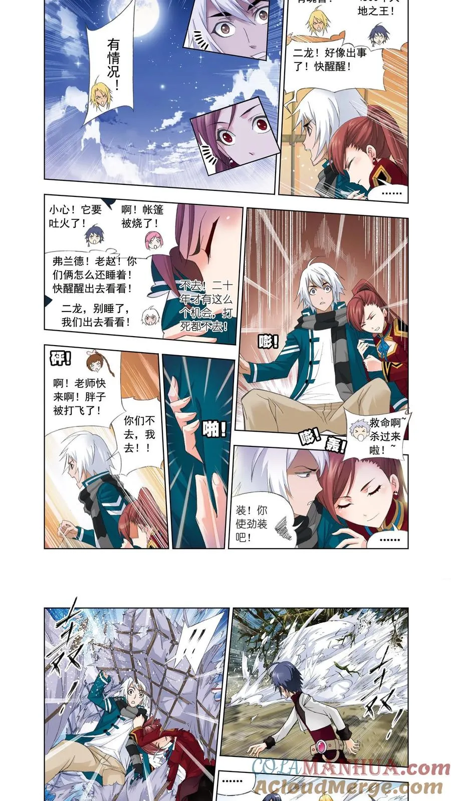 第79话 大地之王 第13页