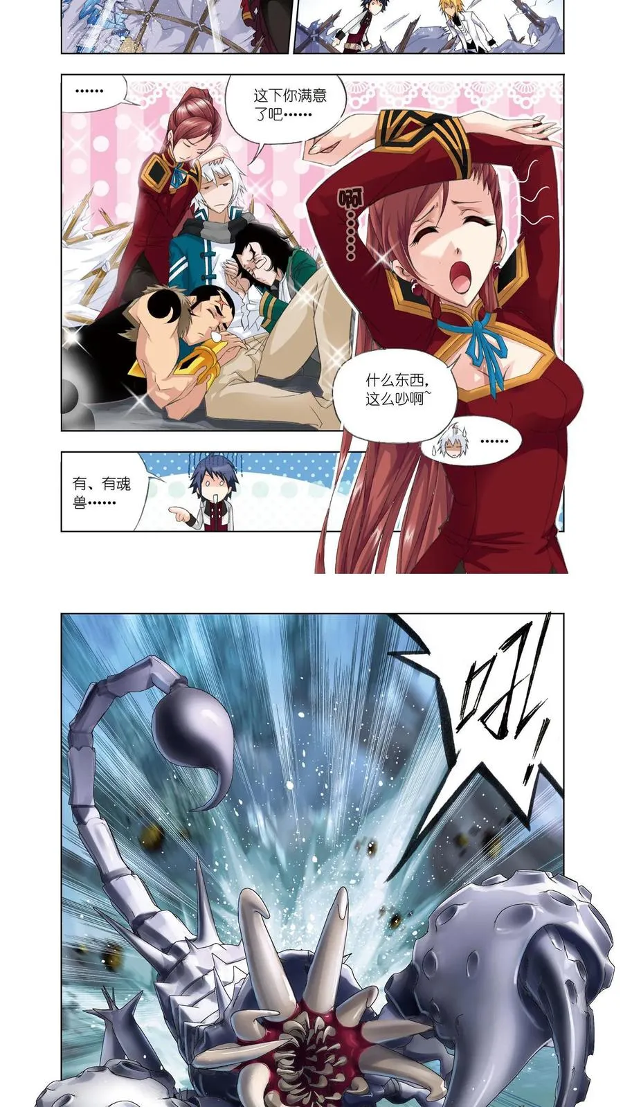 第79话 大地之王 第14页