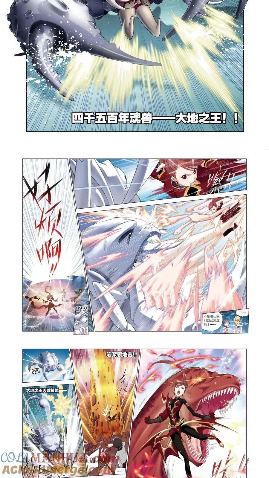 第79话 大地之王 第15页